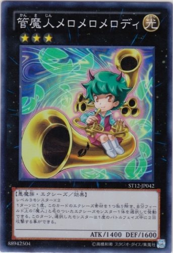 Amazon.co.jp: 【遊戯王】 管魔人ﾒﾛﾒﾛﾒﾛﾃﾞｨ (ｽｰﾊﾟｰ) [ST12-JP042] : ホビー